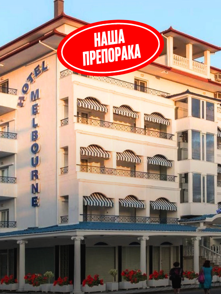 Hotel Melbourne